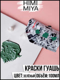 AOOKMIYA 
    Гуашь художественная HIMI MIYA, 100 мл, цвет красный
   AOOKMIYA.COM
