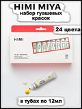 AOOKMIYA 
    Гуашь художественная HIMI MIYA краски гуашевые для рисования в школу Набор 36 цветов в тубах
   AOOKMIYA.COM