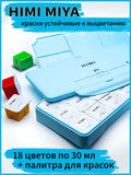 AOOKMIYA 
    Гуашь художественная HIMI MIYA, краски для рисования для школы (желейная, набор 18 цветов по 30 мл + палитра)
   AOOKMIYA.COM