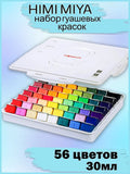 AOOKMIYA 
    Набор гуашевых красок HIMI MIYA 36 цветов по 12 мл
   AOOKMIYA.COM