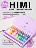 AOOKMIYA 
    Набор гуашевых красок HIMI MIYA 36 цветов по 12 мл
   AOOKMIYA.COM