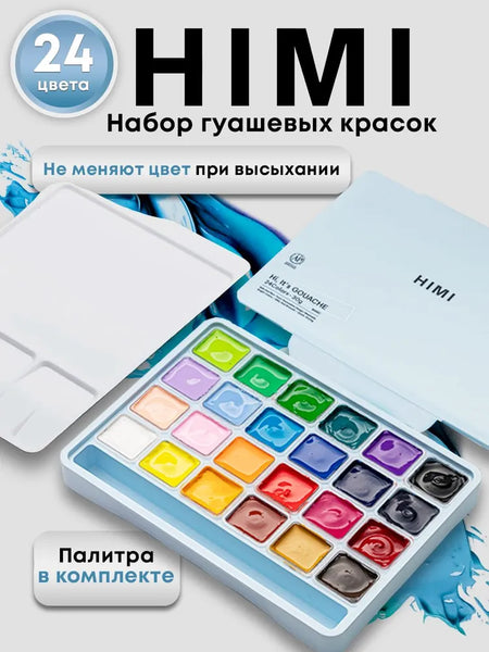 AOOKMIYA 
    Гуашь желейная, художественная HIMI MIYA, гуашевые краски для рисования для школы, набор 24 цвета по 30 мл + палитра
   AOOKMIYA.COM