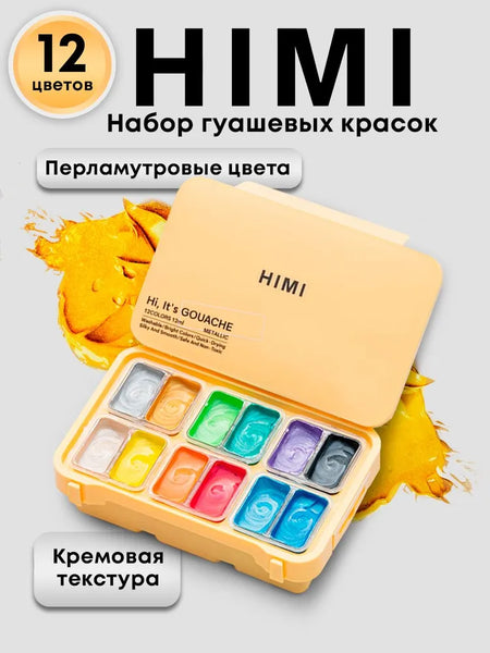 AOOKMIYA 
    Набор гуашевых красок металлик HIMI MIYA, 12 цветов
   AOOKMIYA.COM