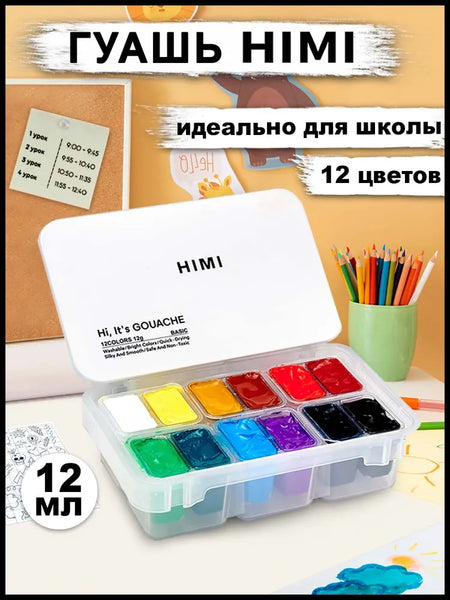 AOOKMIYA 
    Гуашь художественная HIMI MIYA, гуашевые краски для рисования для школы, 12 цветов
   AOOKMIYA.COM