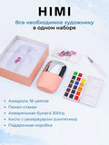 AOOKMIYA 
    Акварель художественная HIMI MIYA подарочный набор, 18 цветов
   AOOKMIYA.COM