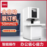 得力（deli）新款全自动财务凭证装订机激光定位热熔铆管一键打孔 标准版-全自动装订+加赠300根铆管 收藏