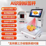 AI intelligent automatic identification barcode scale, supermarket electronic scale, printing label weighing machine