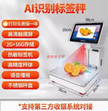 AI intelligent automatic identification barcode scale, supermarket electronic scale, printing label weighing machine