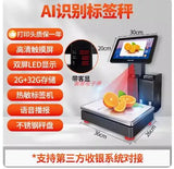 AI intelligent automatic identification barcode scale, supermarket electronic scale, printing label weighing machine