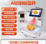 AI intelligent automatic identification barcode scale, supermarket electronic scale, printing label weighing machine