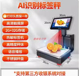 AI intelligent automatic identification barcode scale, supermarket electronic scale, printing label weighing machine