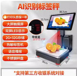 AI intelligent automatic identification barcode scale, supermarket electronic scale, printing label weighing machine