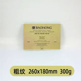 Baohong Artist's Watercolor Book 300g 100% Cotton aquarelle Paper Fine/Medium/Rough Art Supplies