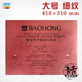 Baohong Artist's Watercolor Book 300g 100% Cotton aquarelle Paper Fine/Medium/Rough Art Supplies