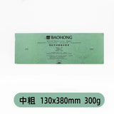 Baohong Artist's Watercolor Book 300g 100% Cotton aquarelle Paper Fine/Medium/Rough Art Supplies