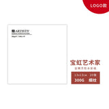 Baohong Square Academy Artist 100% Cotton Watercolor Paper 300g with LOGO waterverf Paper Fine/medium Art Supplies
