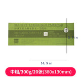 Baohong Watercolor Paper Pad 300g Academy Cotton 100% Color Lead Sketch Four Side Sealing Glue 20 Sheets/Copy 130*380