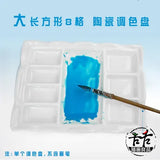 AOOKMIYA  Ceramic artist watercolor palette 9 Wells Rectangle Shape gouache ceramic palette Acrylic paint tray oil painting supplies