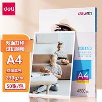 Deli 11826 A4 230g 260g double sided High Glossy Photo paper For Inkjet Printer Photo Menu album Resume Proposal Cover Printing