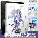 AOOKMIYA 2 Books Chinese Antique Watercolor Painting Books Eno illustration Art Drawing Collection:Ye Xiang Hua Gu Niao