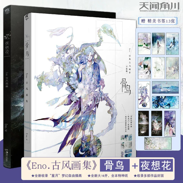 AOOKMIYA 2 Books Chinese Antique Watercolor Painting Books Eno illustration Art Drawing Collection:Ye Xiang Hua Gu Niao