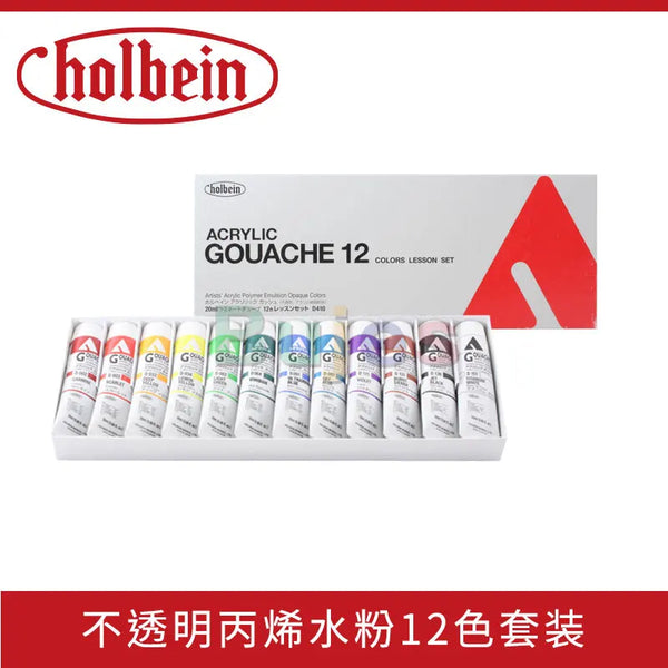 Holbein Acrylic Gouache 20ml Lesson Set of 12