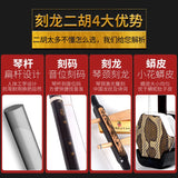Huqin-Chinese Musical Instrument, Flat Rod with Position Code, Erhu Bow, Chinese Music Instrument