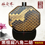 National Musical Instruments Black Sandalwood Octagonal Erhu Instrument Performance Test with Octagonal Send Accessories