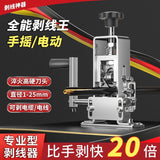 NX小型剥线机手动废旧电线电缆扒皮工具家用手摇去皮拨线剥皮机器