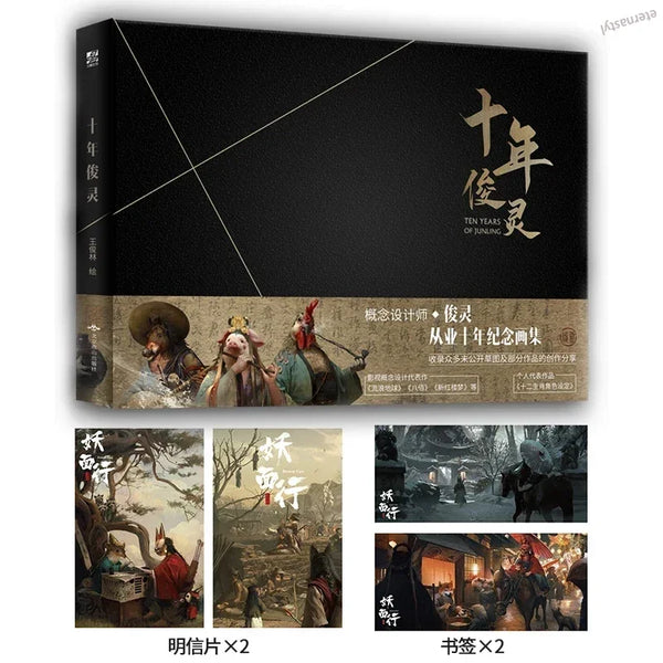 AOOKMIYA Junling ten years of work commemorative painting collection film design representative illustration collection