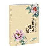 Wang Daozhong Meticulous Painting Tutorial Book Flower Insect Line Drawing Manuscript Painting Album Detailed Painting Technique