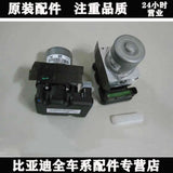 AOOKMIYA Original Parts BYD Auto New ABS Control Unit and Body Pump Brake F0 Egg
