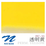 Japan NICKER opaque gouache paint 10ml tube poster pigments portable painting watercolor student supplies art supplies