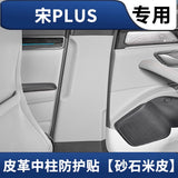 AOOKMIYA For 2020-2025 BYD Seal U Sealion 6 Song Plus B-pillar Leather Scratch Resistant Protective Sticker Car Supplies Anti Kick Pad