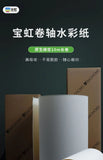 Baohong Academy Watercolor paper roll 140LB/300GSM 100% cotton 27cm 37cm width length 10 meters 10.6/14.6in*394in
