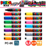15pcs UNI POSCA Marker Pen PC-8K POP Advertising Poster Graffiti Pen 8mm Manga Painting Hand-painted Permanent pen Art Supplies