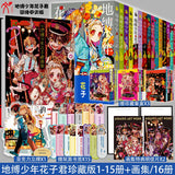 AOOKMIYA Ground bound boy Hanzijun Comics 1-15+ art set 16 volumes