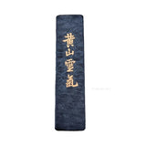 Wen Mo Strips Songyan Oil Smoke Ink Block Brush Calligraphy, Traditional Chinese Painting, Ink Ingot Pine Smoke Grinding