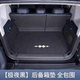 AOOKMIYA For BYD Formula Leopard 5 23 models of Leopard 5 Special Car Trunk Cushion With Full Surround Interior Accessories Modification
