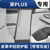 AOOKMIYA For 2020-2025 BYD Seal U Sealion 6 Song Plus B-pillar Leather Scratch Resistant Protective Sticker Car Supplies Anti Kick Pad