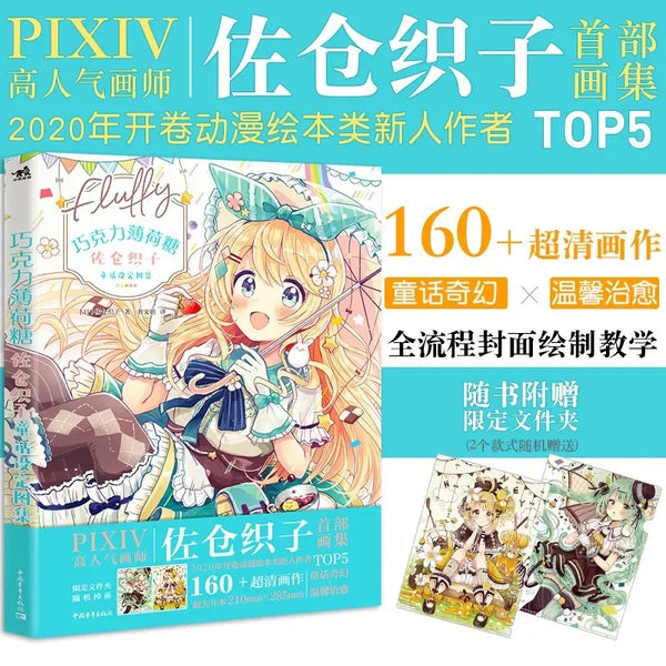 AOOKMIYA Chocolate mints Sakura weaving child fairy tale set atlas two yuan girl fantasy wind illustration set DIFUYA