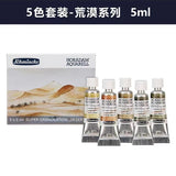 German Schmincke watercolor paint master-level tubular precipitation color 5-color set watercolor  paint  art