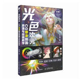 AOOKMIYA Light and Color Dimension CG Thick Painting Illustration Principle and Painting Teaching PS Illustration Perspective Color
