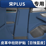 AOOKMIYA For 2020-2025 BYD Seal U Sealion 6 Song Plus B-pillar Leather Scratch Resistant Protective Sticker Car Supplies Anti Kick Pad