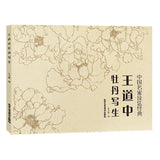 Wang Daozhong Meticulous Painting Tutorial Book Flower Insect Line Drawing Manuscript Painting Album Detailed Painting Technique