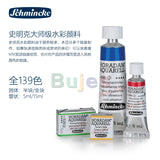 SCHMINCKE Watercolor, Master level Solid half/full pan S2, High Quality, Strong Covering Power, Art Supplies
