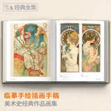 AOOKMIYA Mucha illustration collection mucha Chinese version picture book Alphonse Mucha original European and American art master