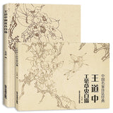 Wang Daozhong Meticulous Painting Tutorial Book Flower Insect Line Drawing Manuscript Painting Album Detailed Painting Technique