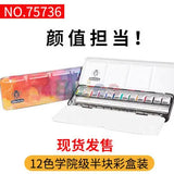 Schmincke AKADEMIE Aquarell Solid 12 24 Half Pans, Art Supplies ,Artist Quality Watercolor, Metal Boxed