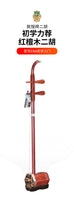 Dunhuang Brand Red Sandalwood Erhu 04A Wooden Shaft Beginner Student Adult Erhu Folk Musical Instrument